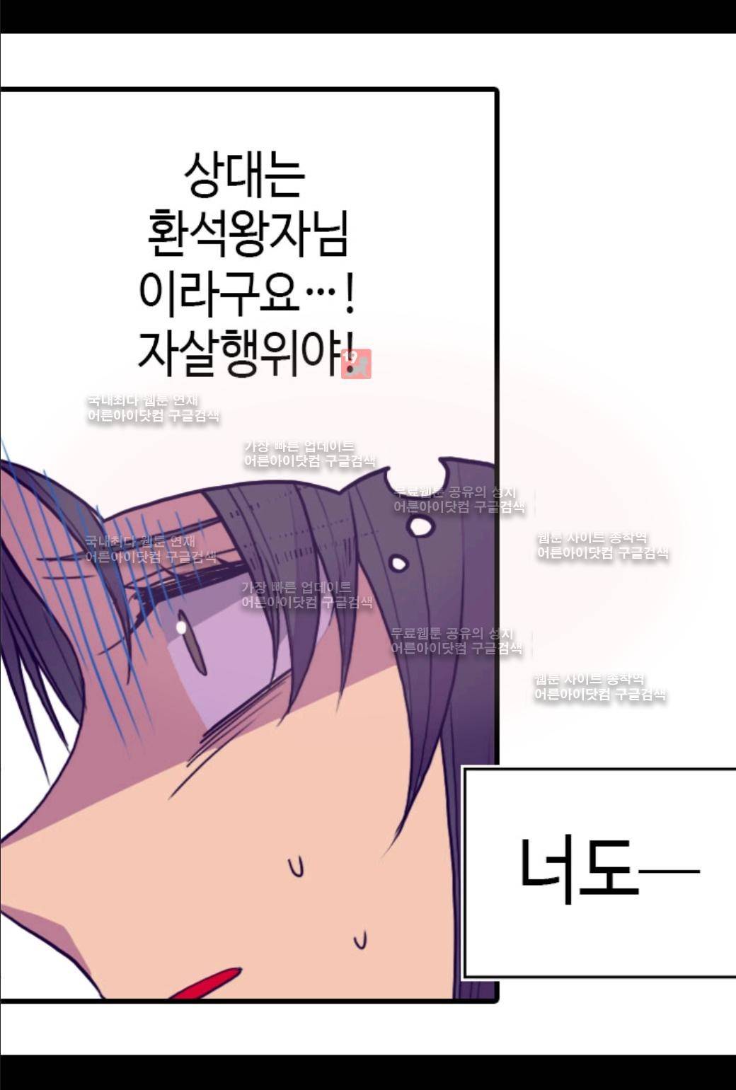 왕의 딸로 태어났다고 합니다 41화 12