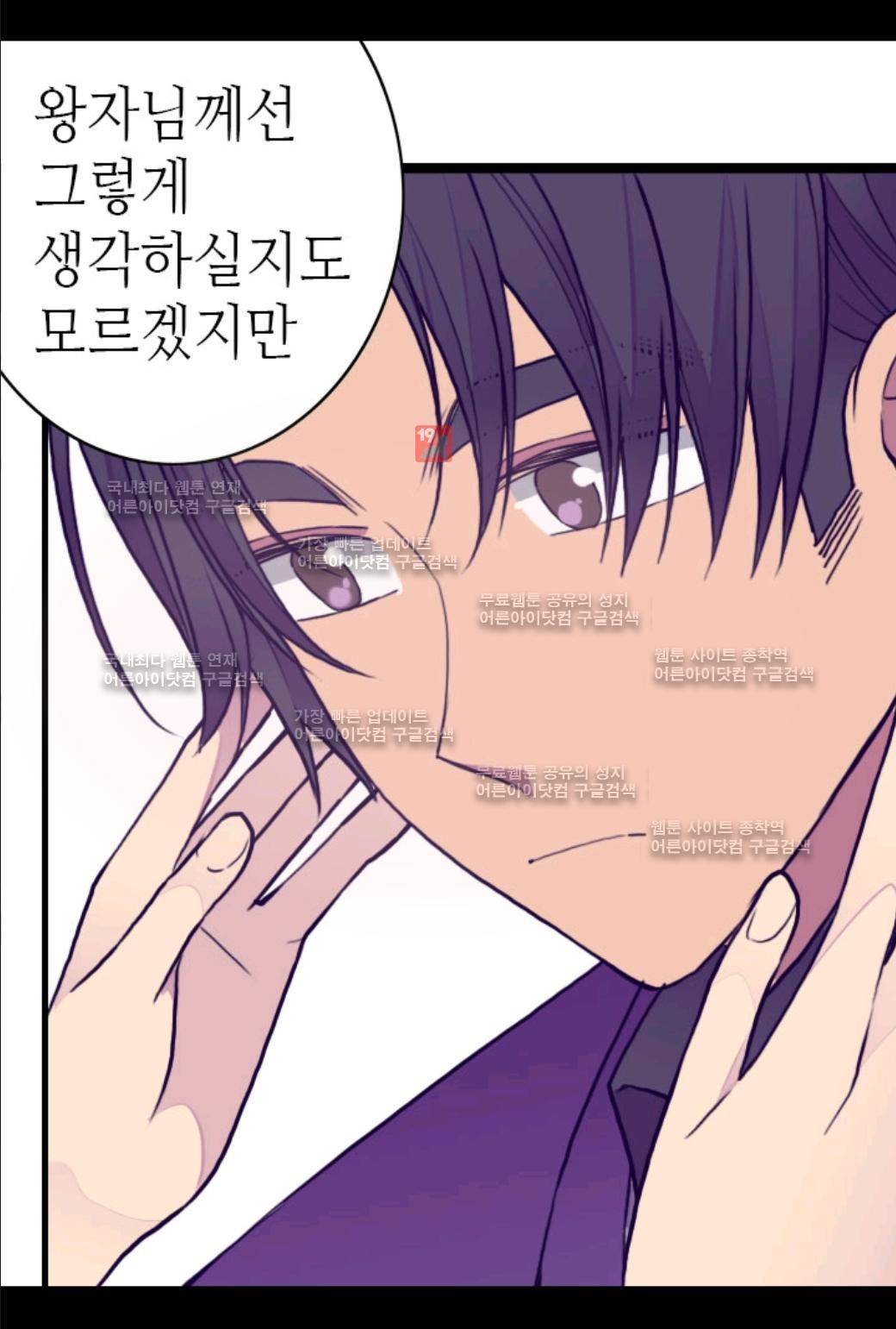 왕의 딸로 태어났다고 합니다 41화 13