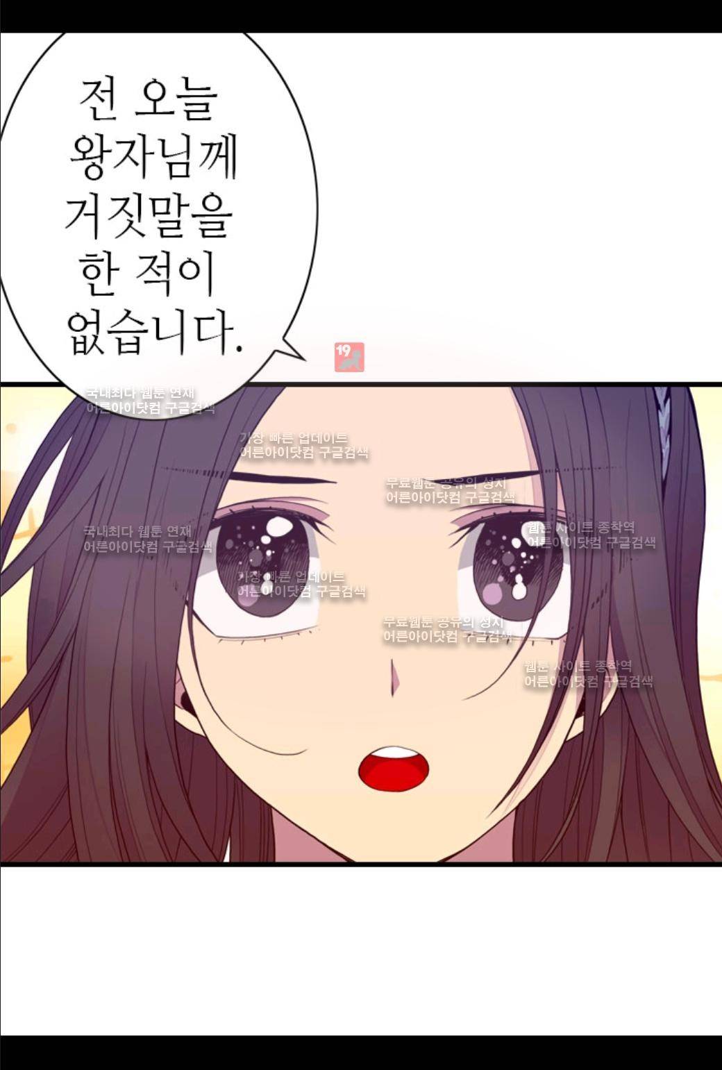 왕의 딸로 태어났다고 합니다 41화 15