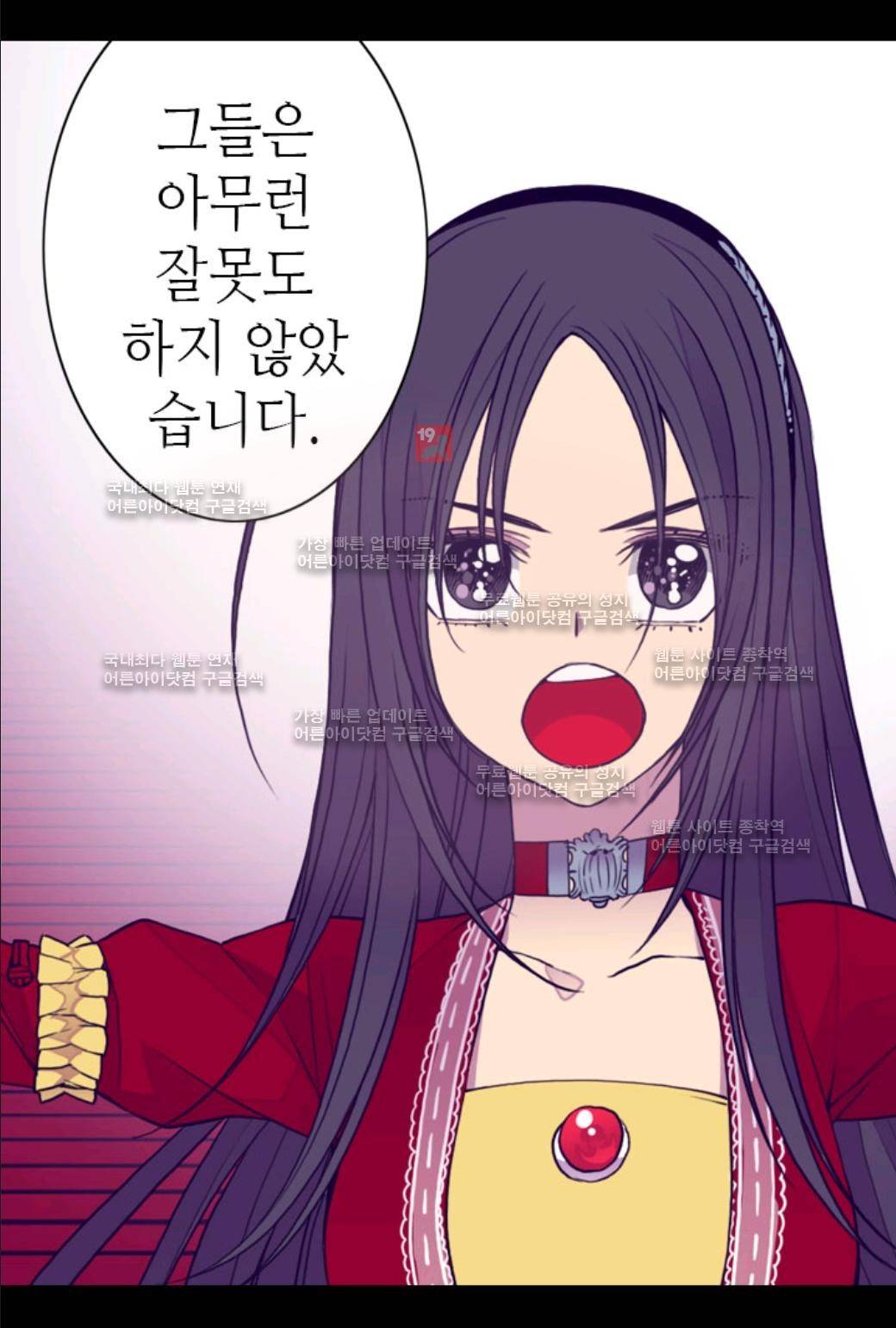 왕의 딸로 태어났다고 합니다 41화 16