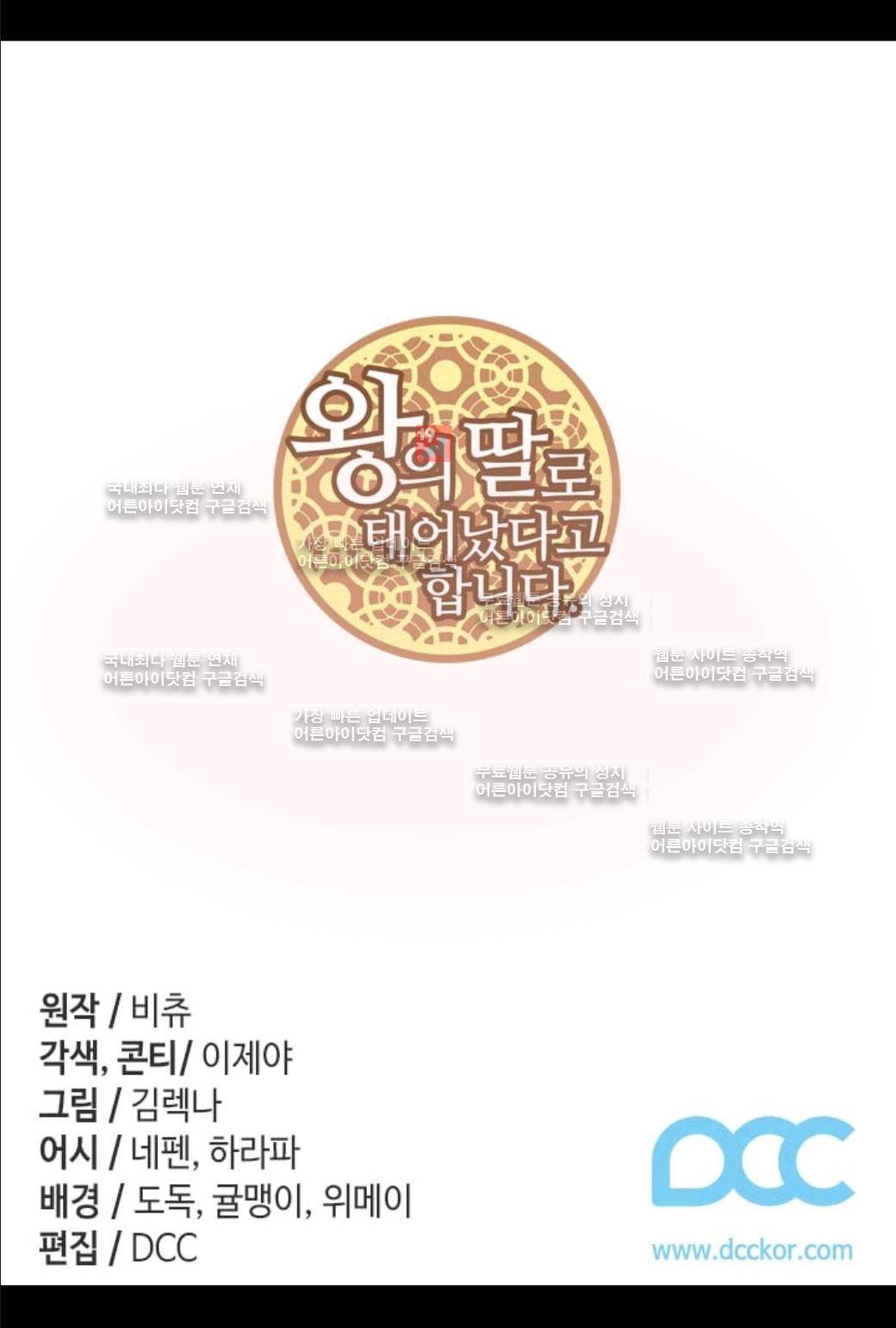 왕의 딸로 태어났다고 합니다 51화 2
