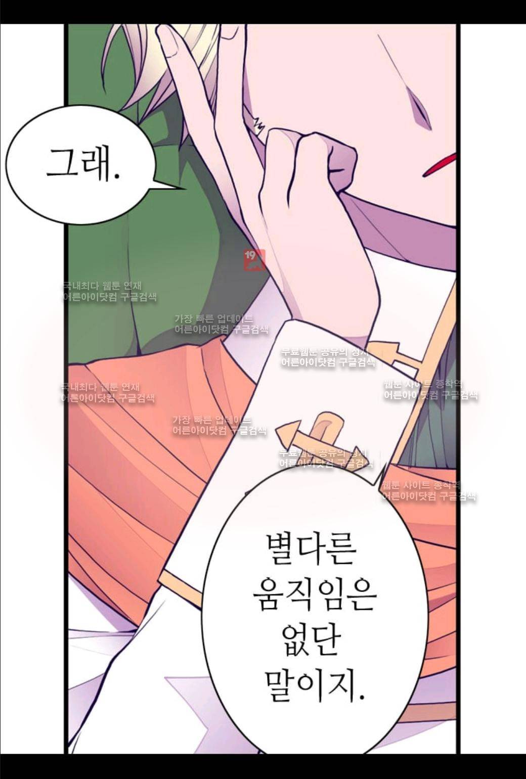 왕의 딸로 태어났다고 합니다 51화 7