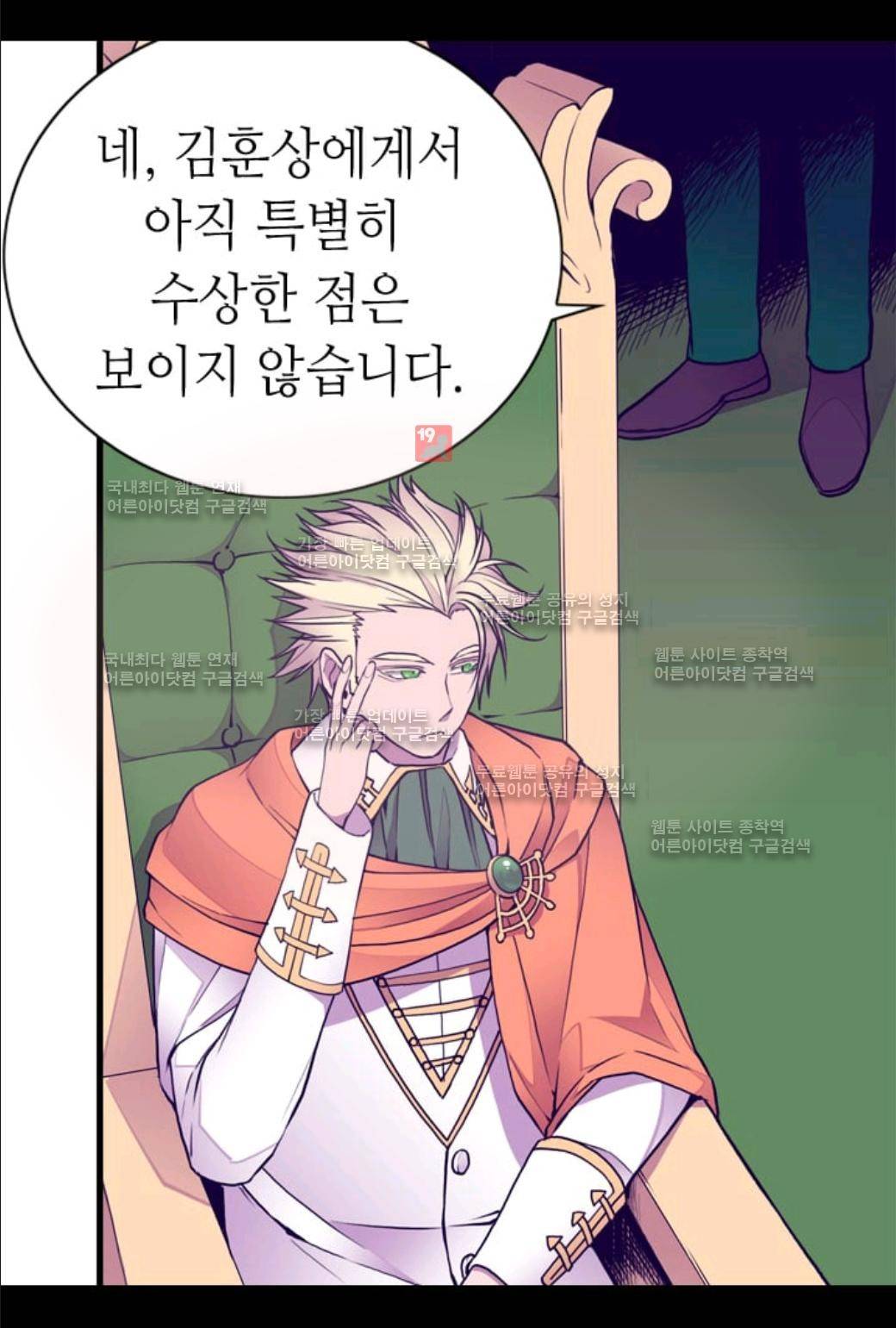 왕의 딸로 태어났다고 합니다 51화 8