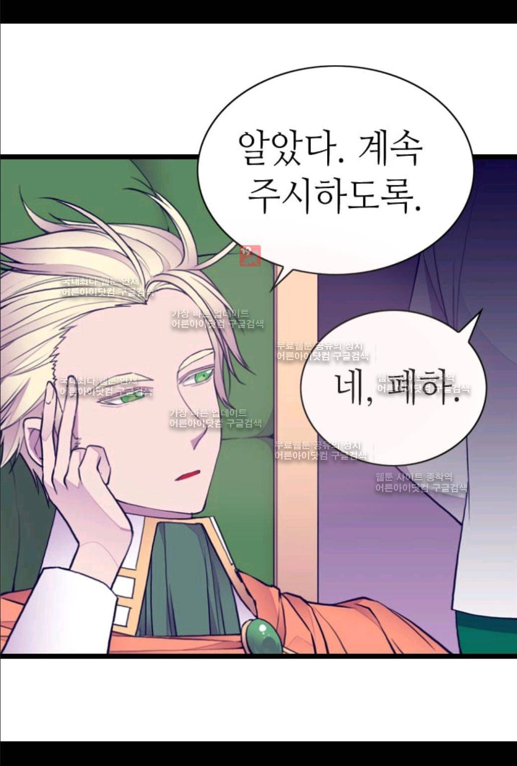 왕의 딸로 태어났다고 합니다 51화 9