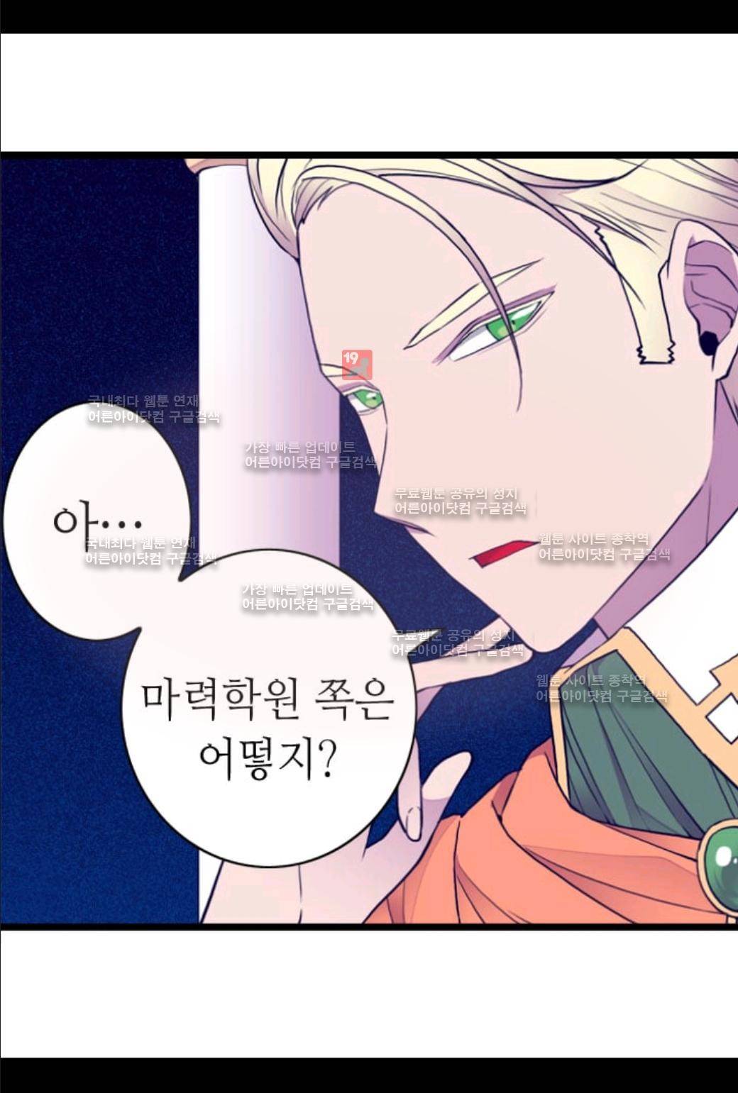 왕의 딸로 태어났다고 합니다 51화 10