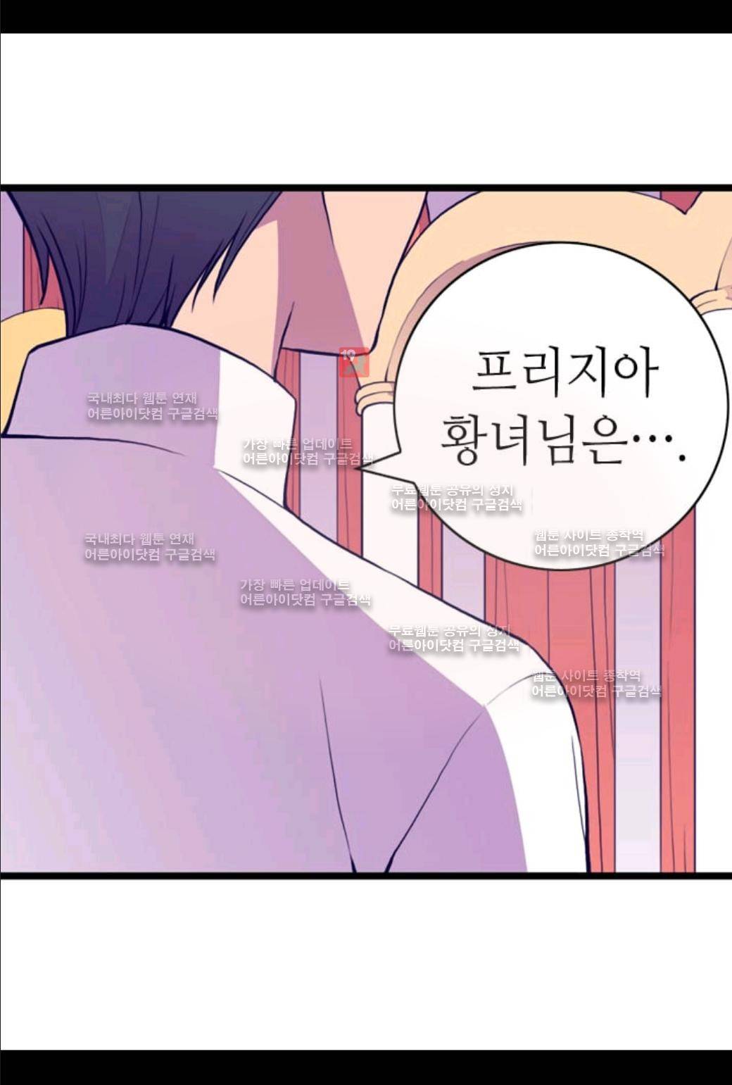 왕의 딸로 태어났다고 합니다 51화 11