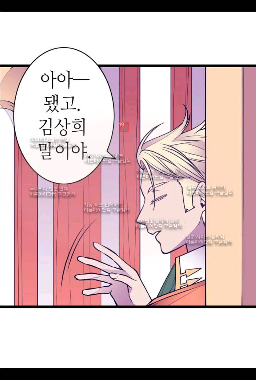 왕의 딸로 태어났다고 합니다 51화 12
