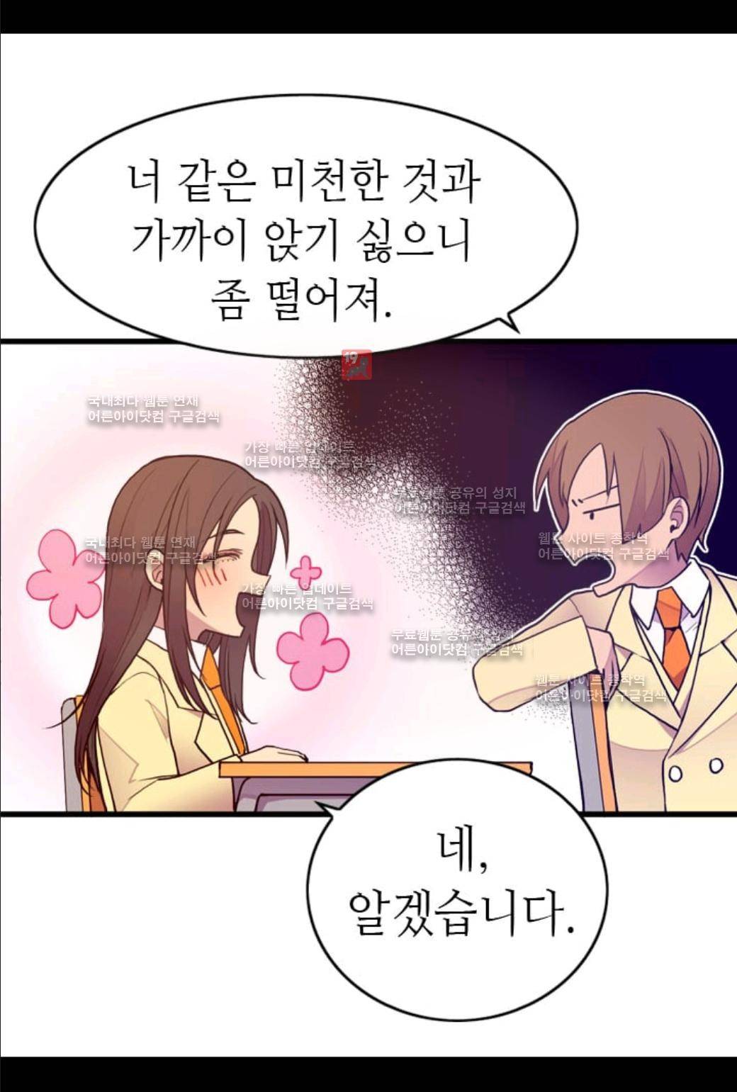 왕의 딸로 태어났다고 합니다 51화 17