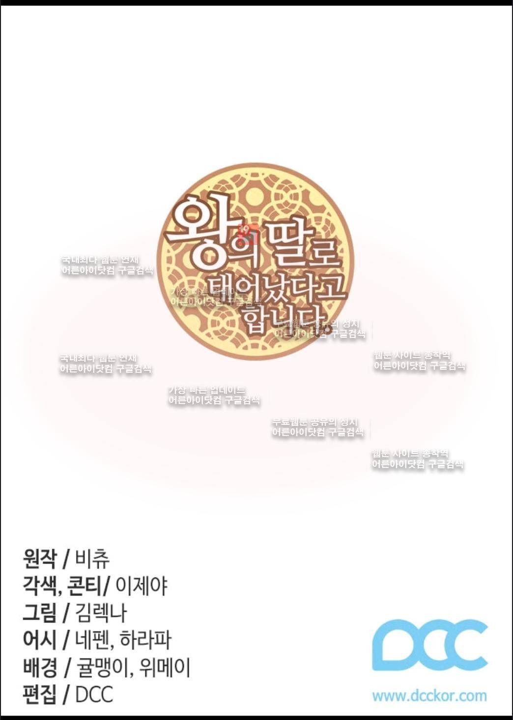왕의 딸로 태어났다고 합니다 61화 2