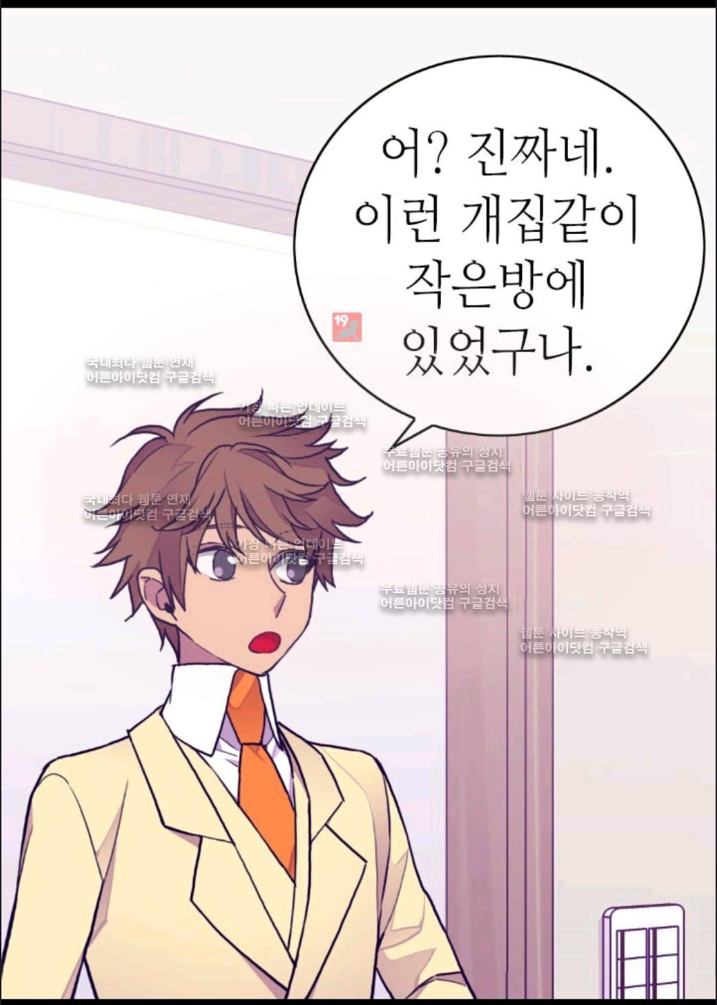 왕의 딸로 태어났다고 합니다 61화 4