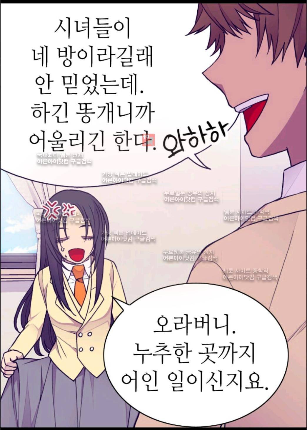 왕의 딸로 태어났다고 합니다 61화 5