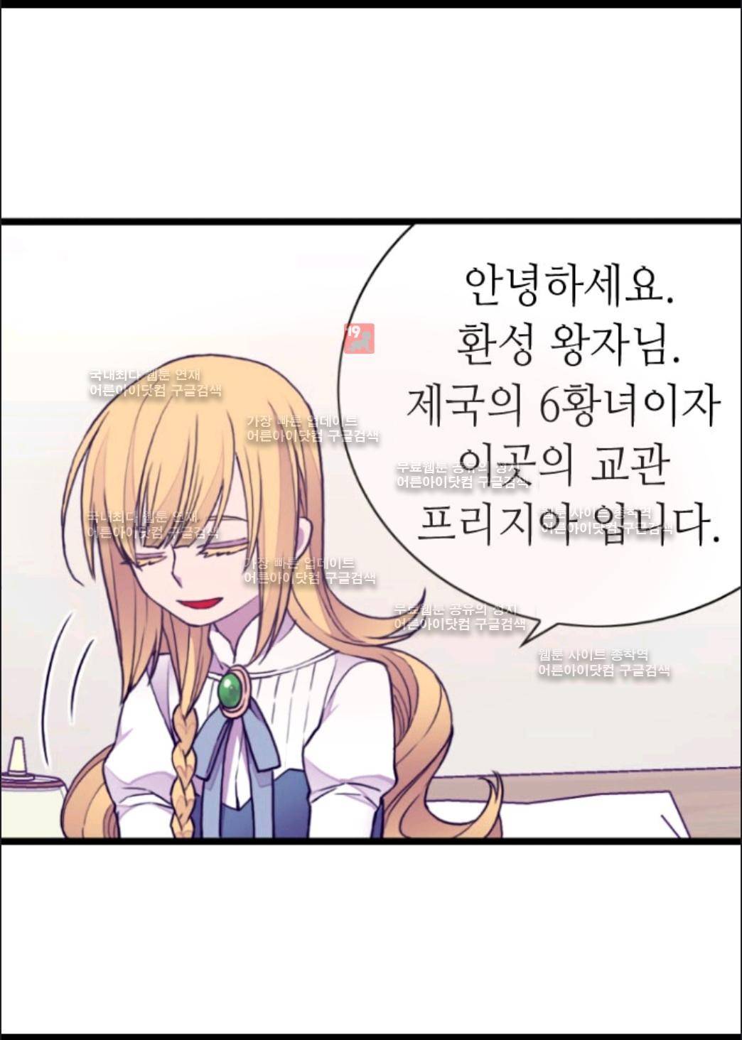 왕의 딸로 태어났다고 합니다 61화 9