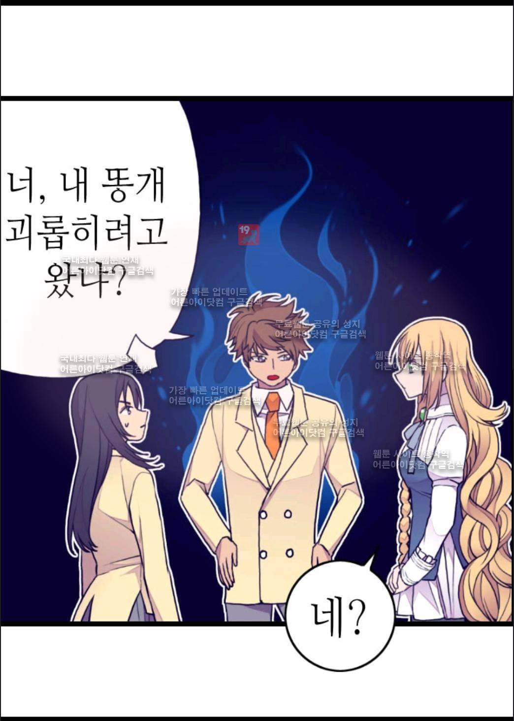 왕의 딸로 태어났다고 합니다 61화 10