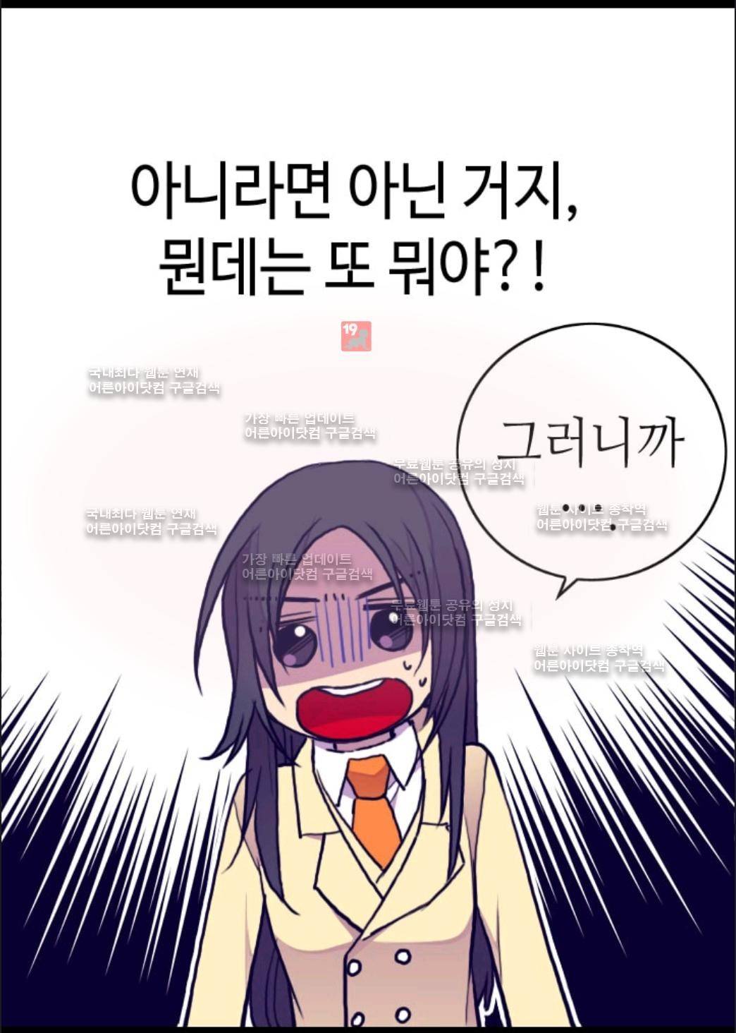 왕의 딸로 태어났다고 합니다 61화 12