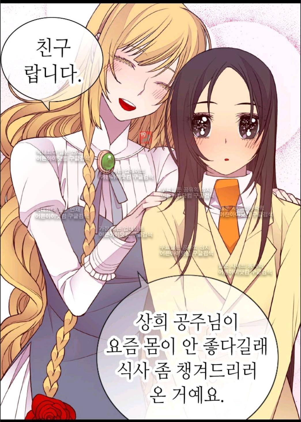 왕의 딸로 태어났다고 합니다 61화 14