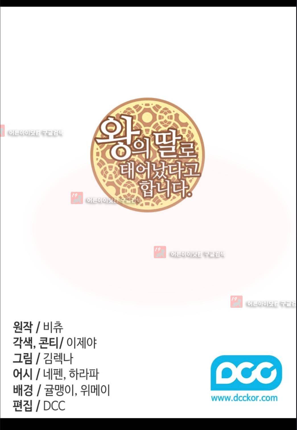 왕의 딸로 태어났다고 합니다 71화 2