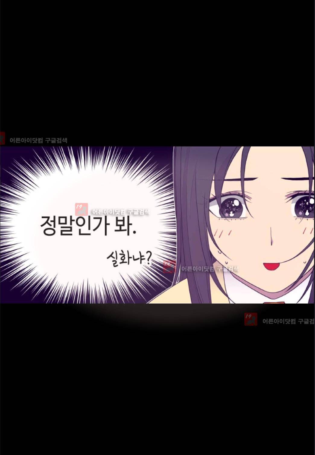 왕의 딸로 태어났다고 합니다 71화 7