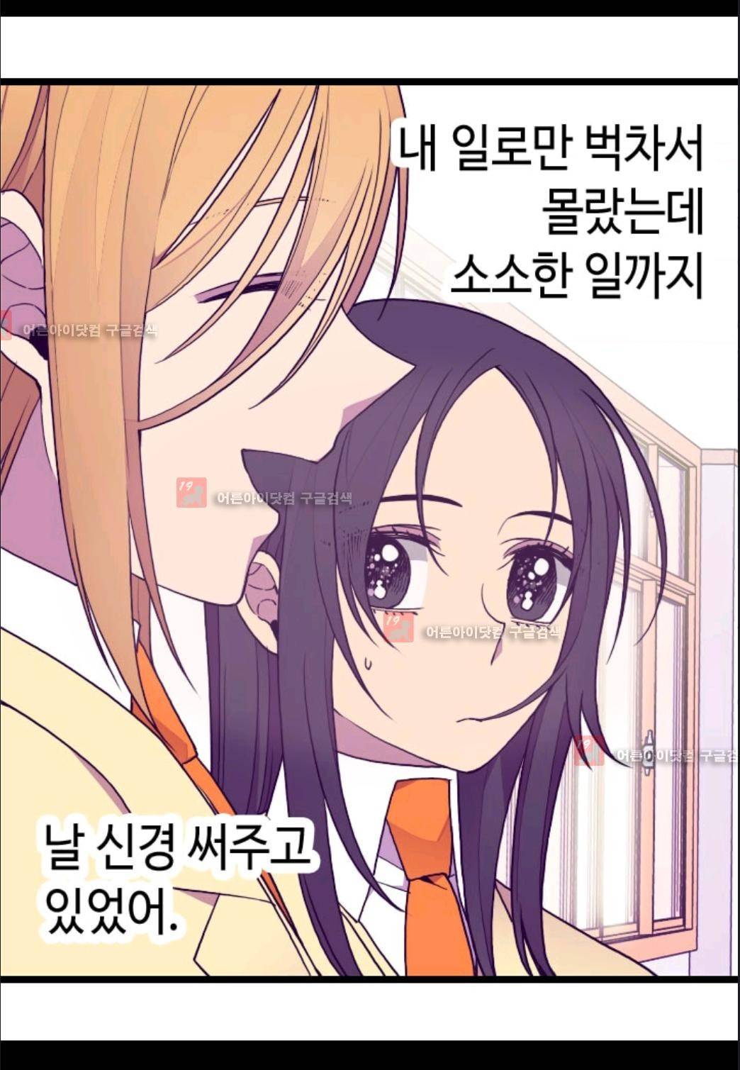 왕의 딸로 태어났다고 합니다 71화 8