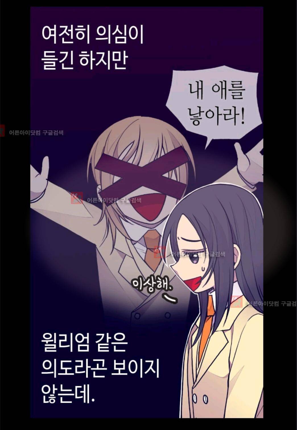왕의 딸로 태어났다고 합니다 71화 9