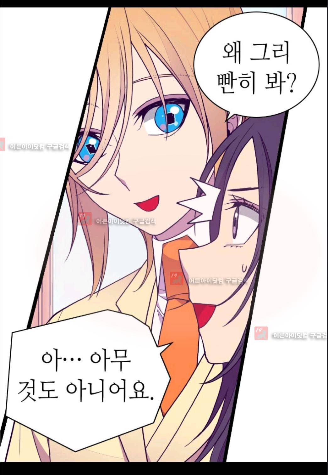 왕의 딸로 태어났다고 합니다 71화 11