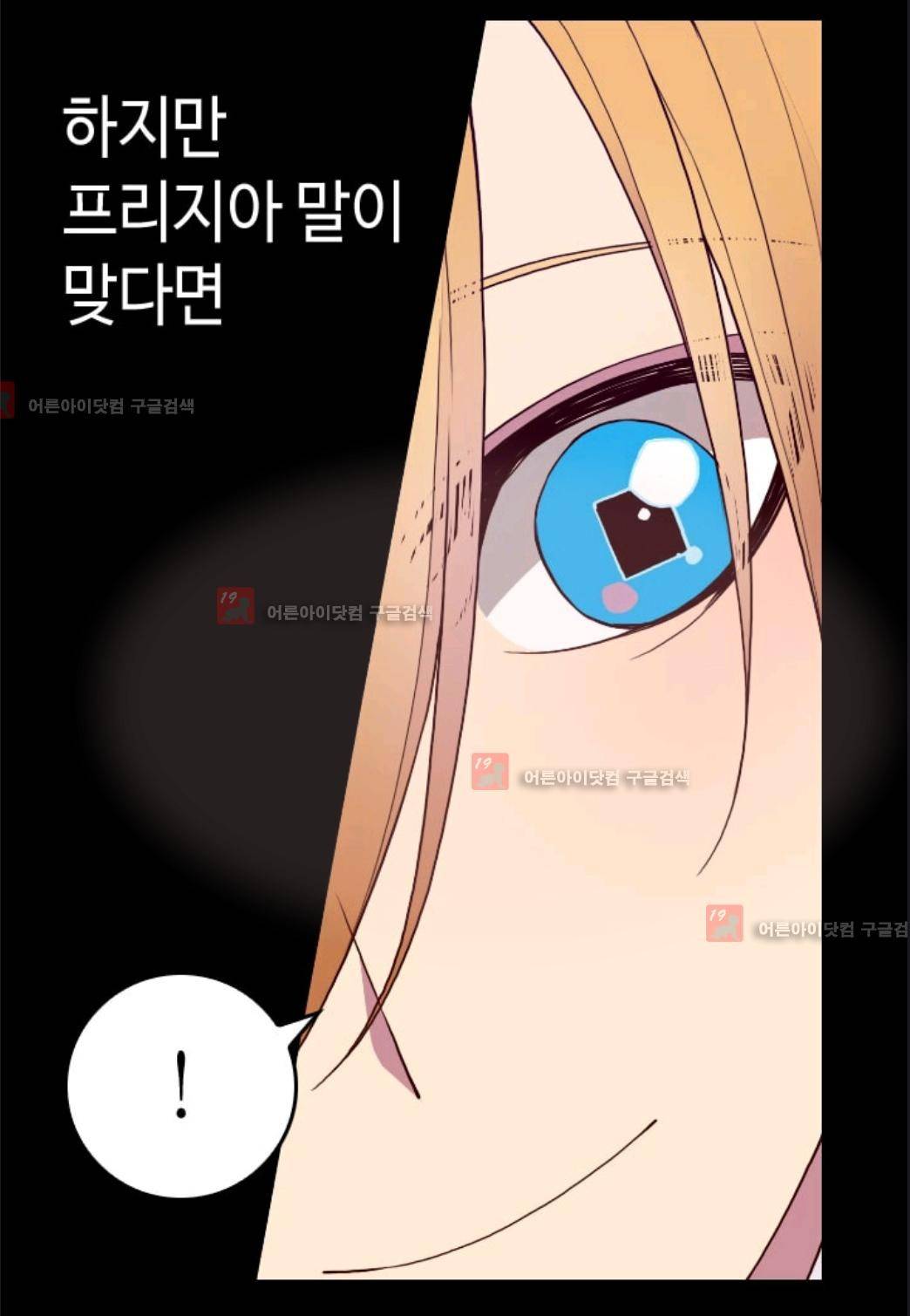 왕의 딸로 태어났다고 합니다 71화 12