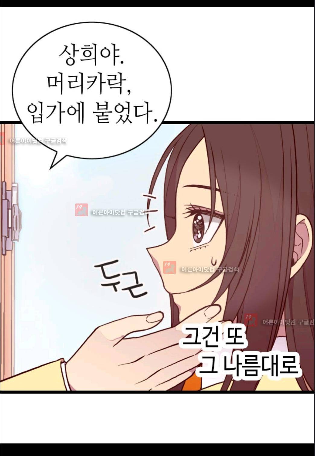 왕의 딸로 태어났다고 합니다 71화 13