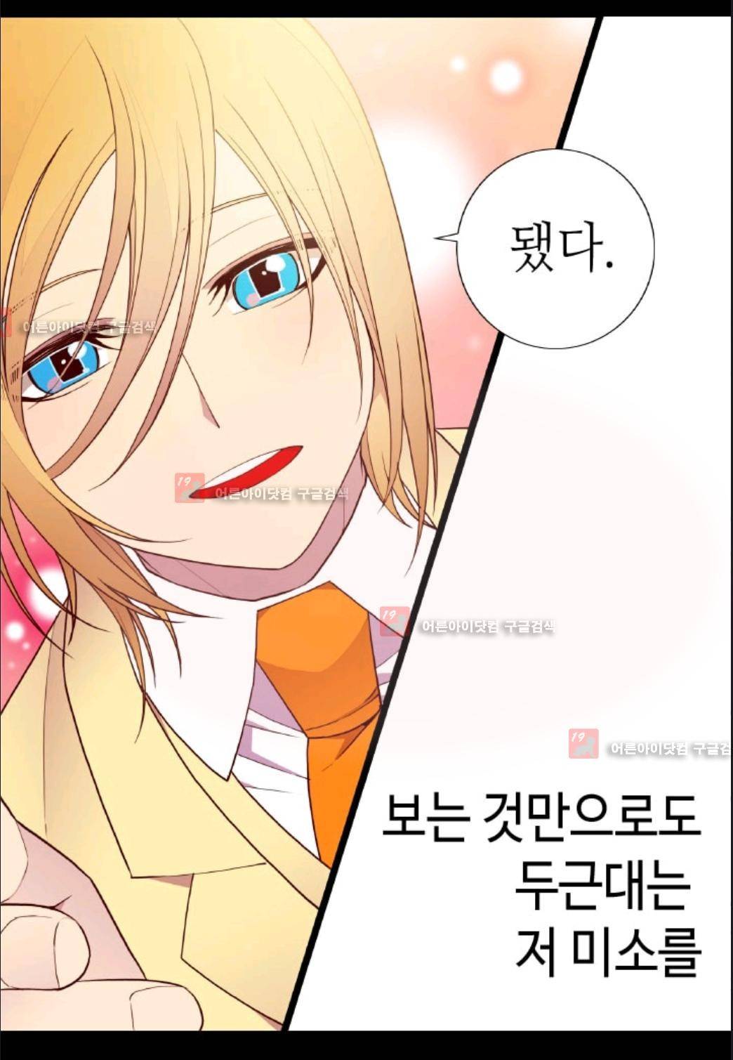 왕의 딸로 태어났다고 합니다 71화 15