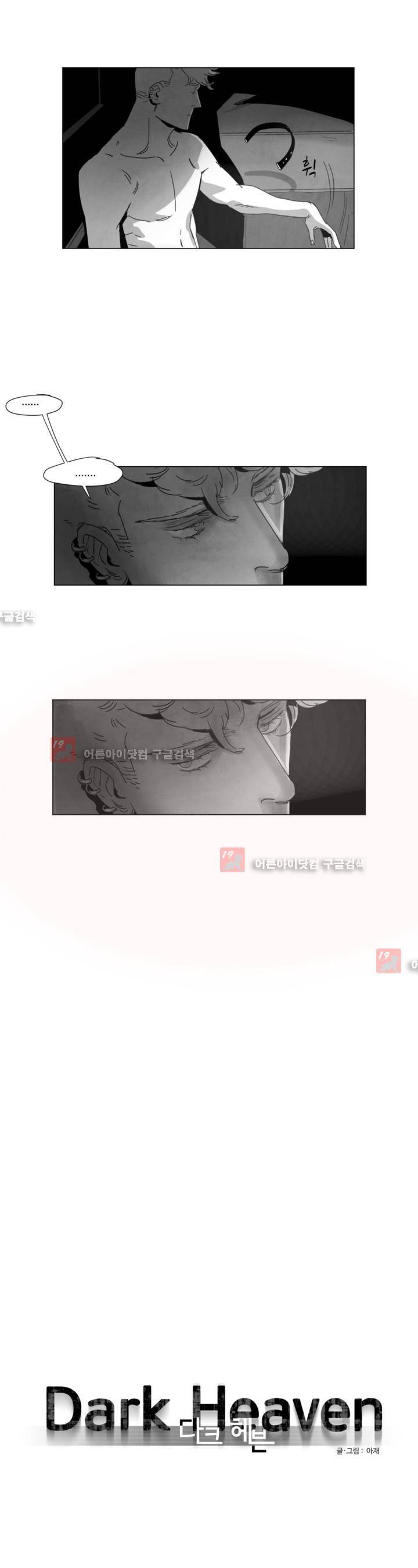 다크 헤븐 4화 3