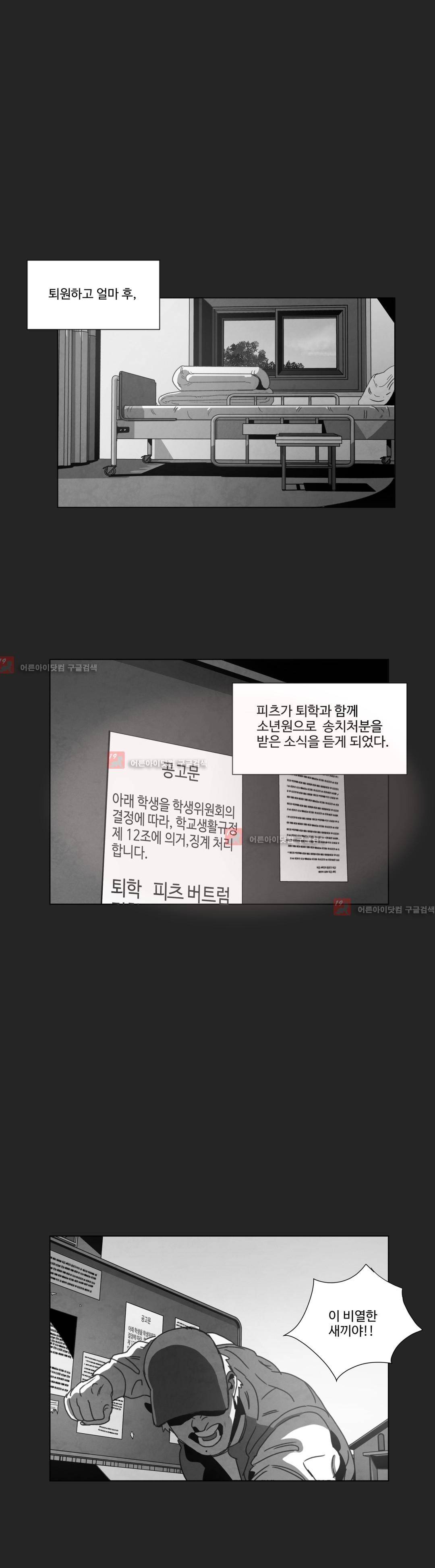 다크 헤븐 14화 1