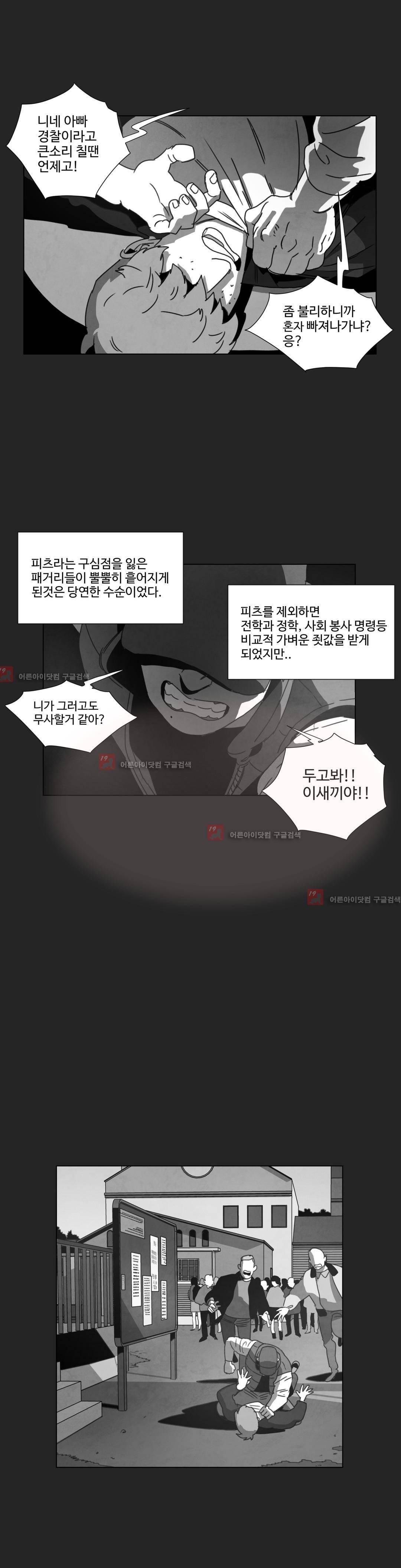 다크 헤븐 14화 2