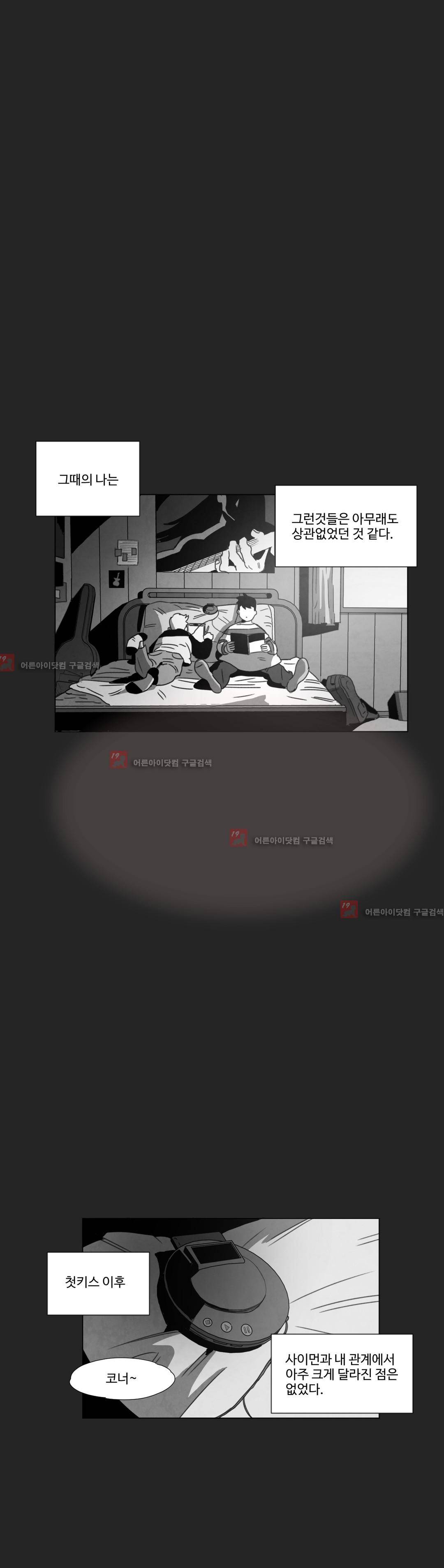 다크 헤븐 14화 3