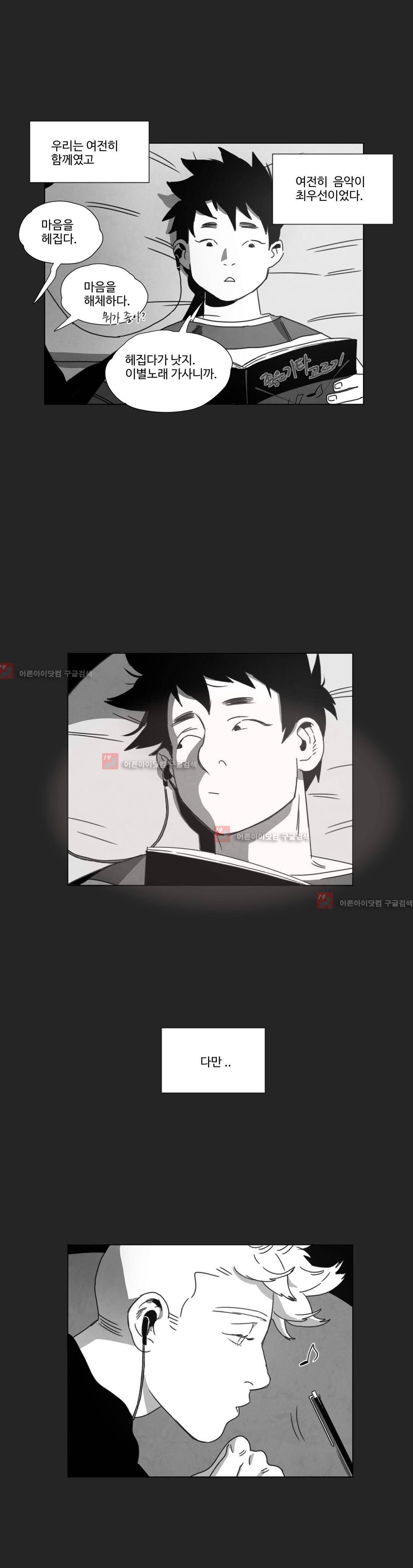 다크 헤븐 14화 4