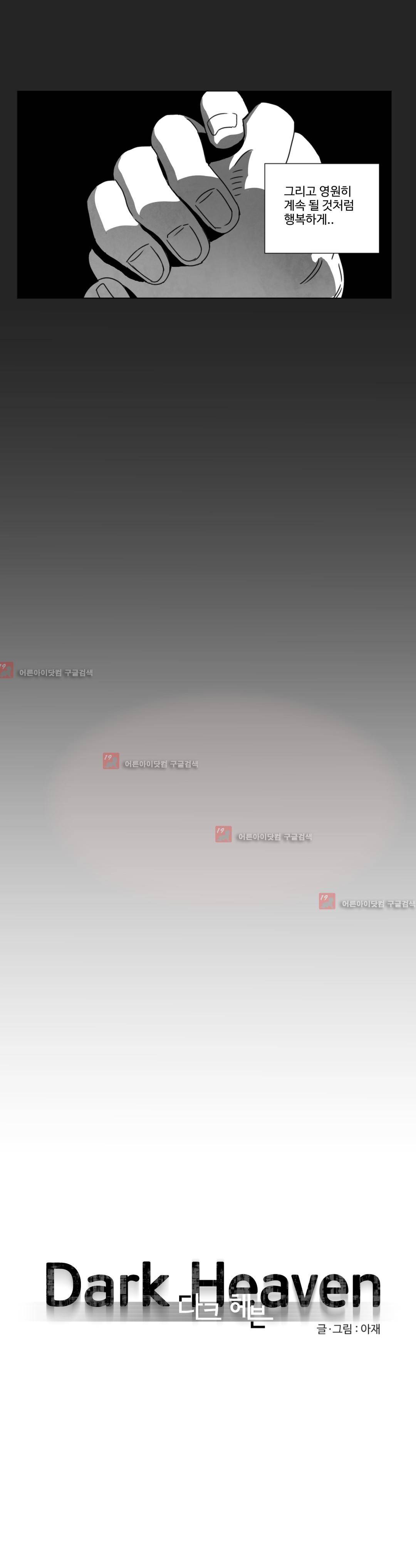다크 헤븐 14화 7
