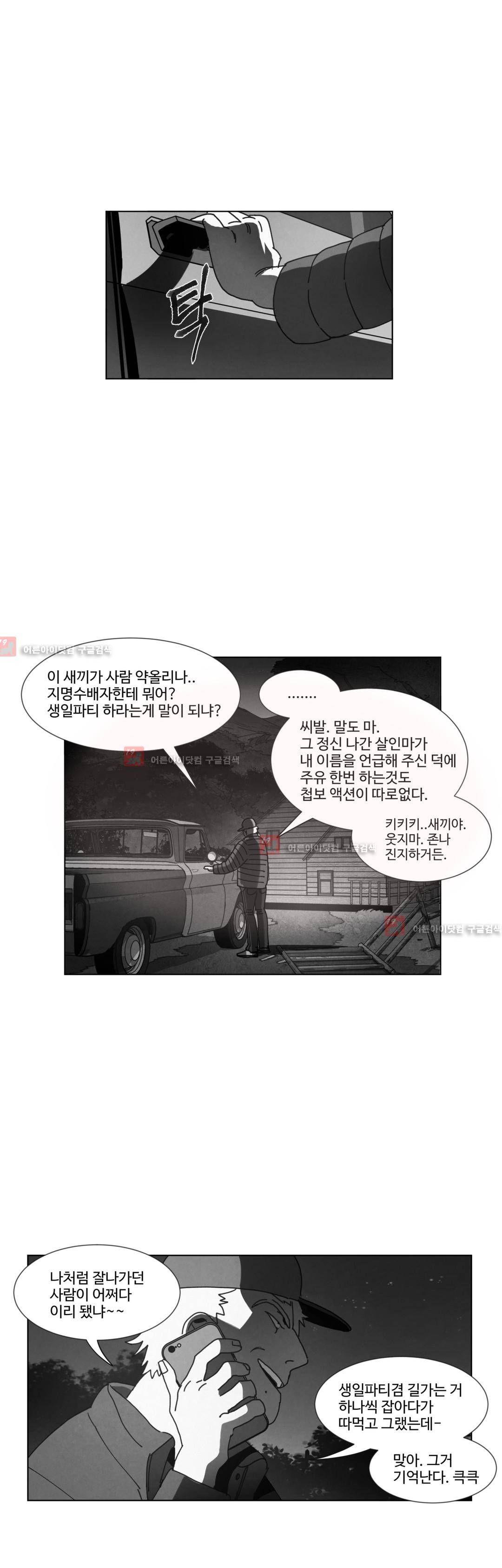 다크 헤븐 24화 2