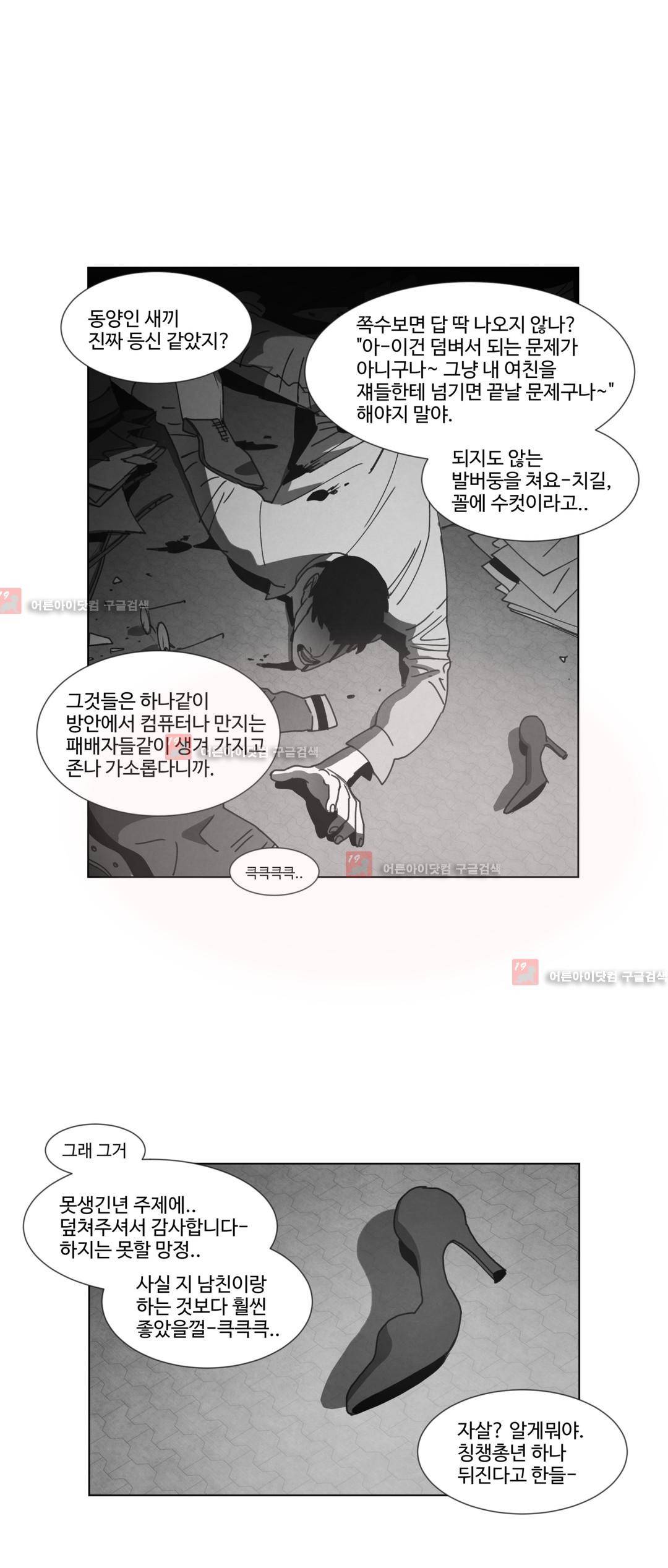 다크 헤븐 24화 3