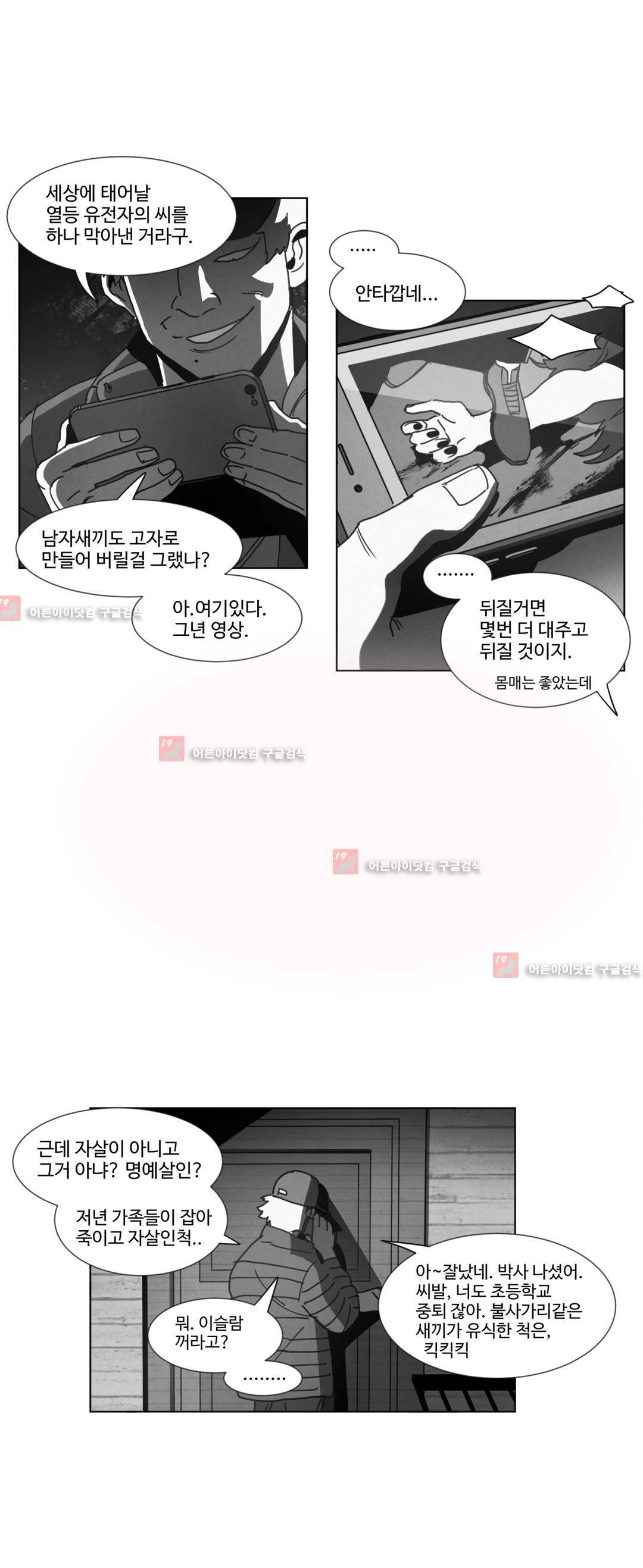 다크 헤븐 24화 4