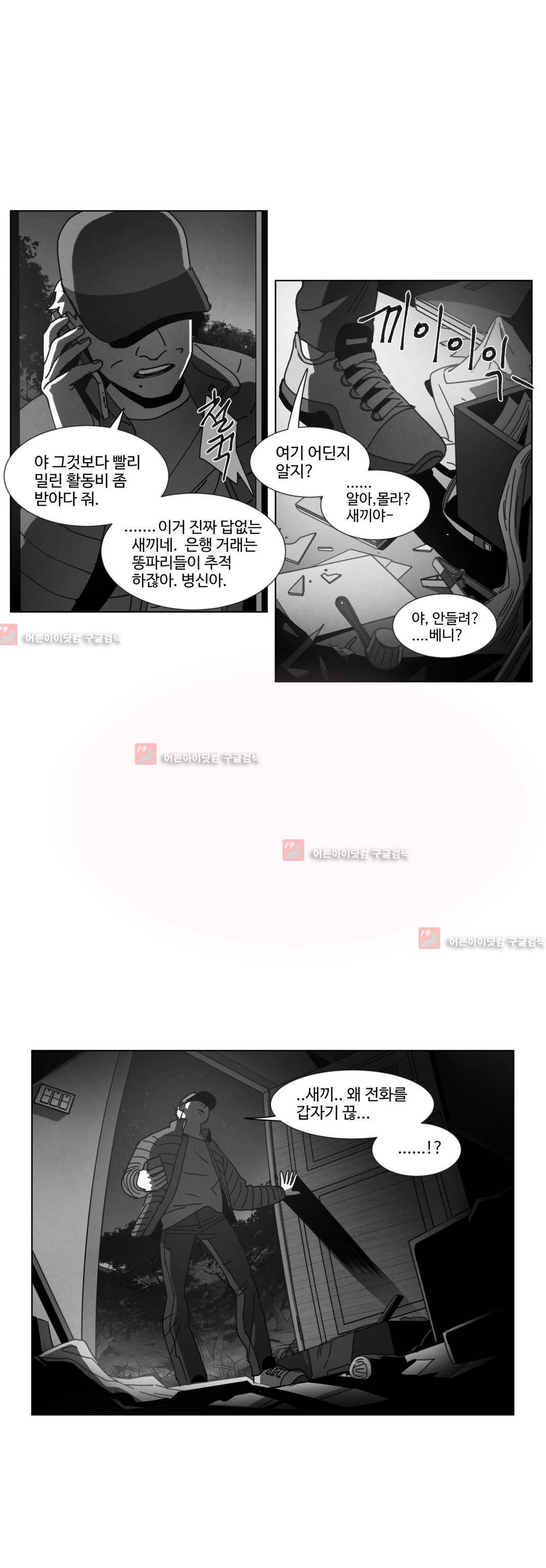 다크 헤븐 24화 5
