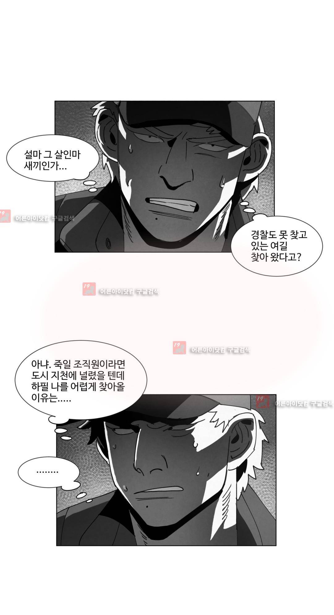 다크 헤븐 24화 8