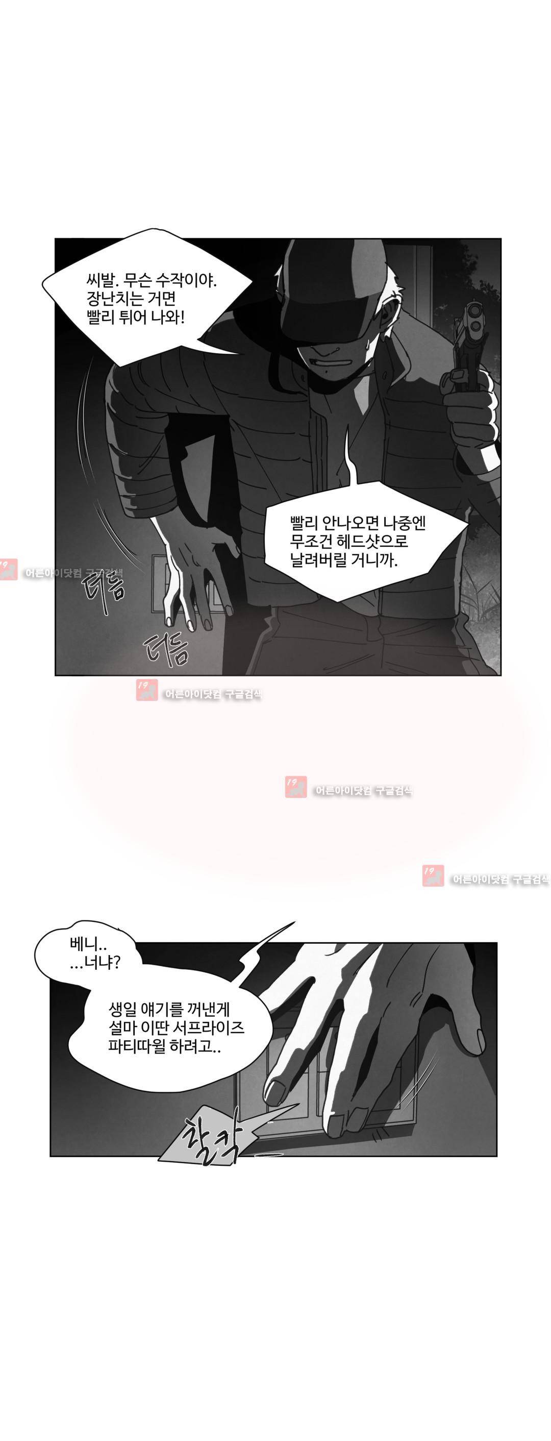 다크 헤븐 24화 10