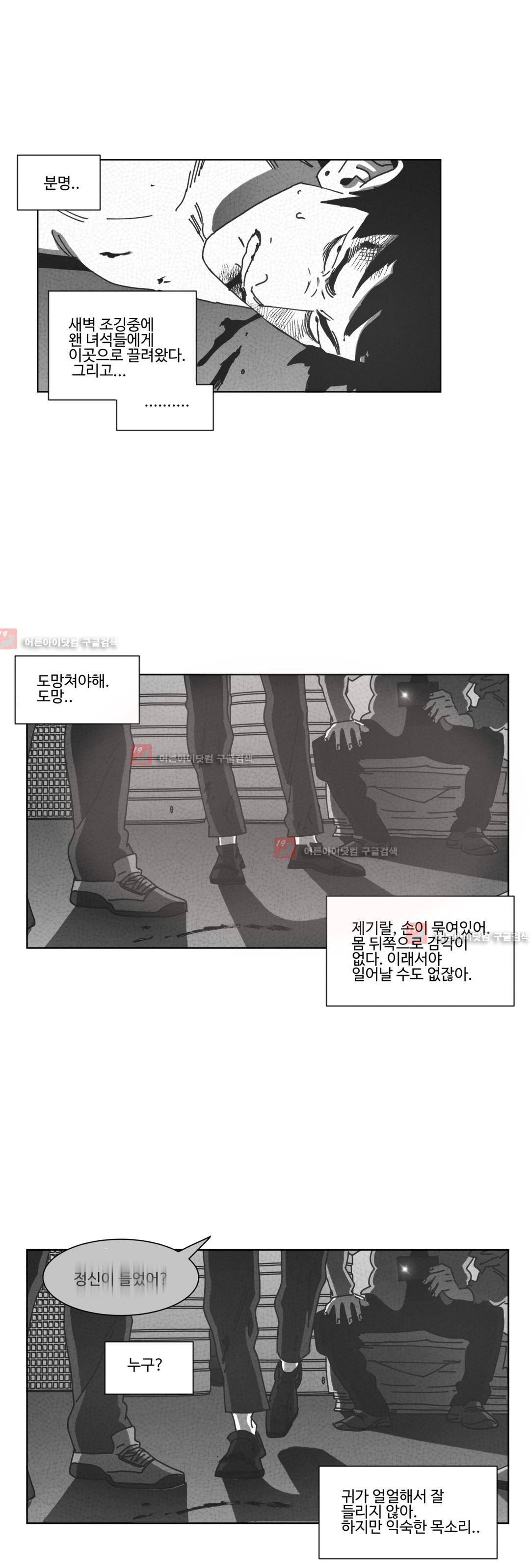 다크 헤븐 44화 4