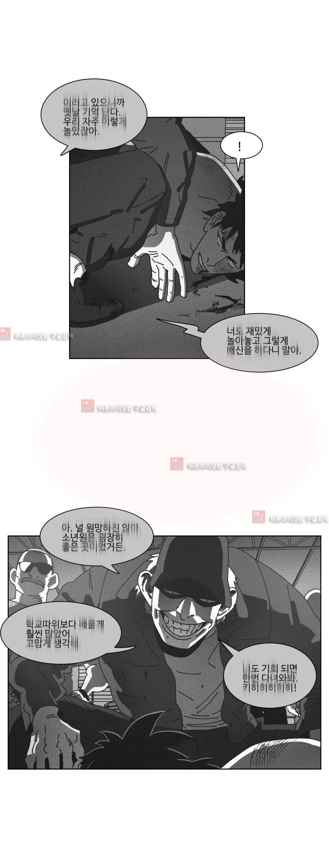 다크 헤븐 44화 5