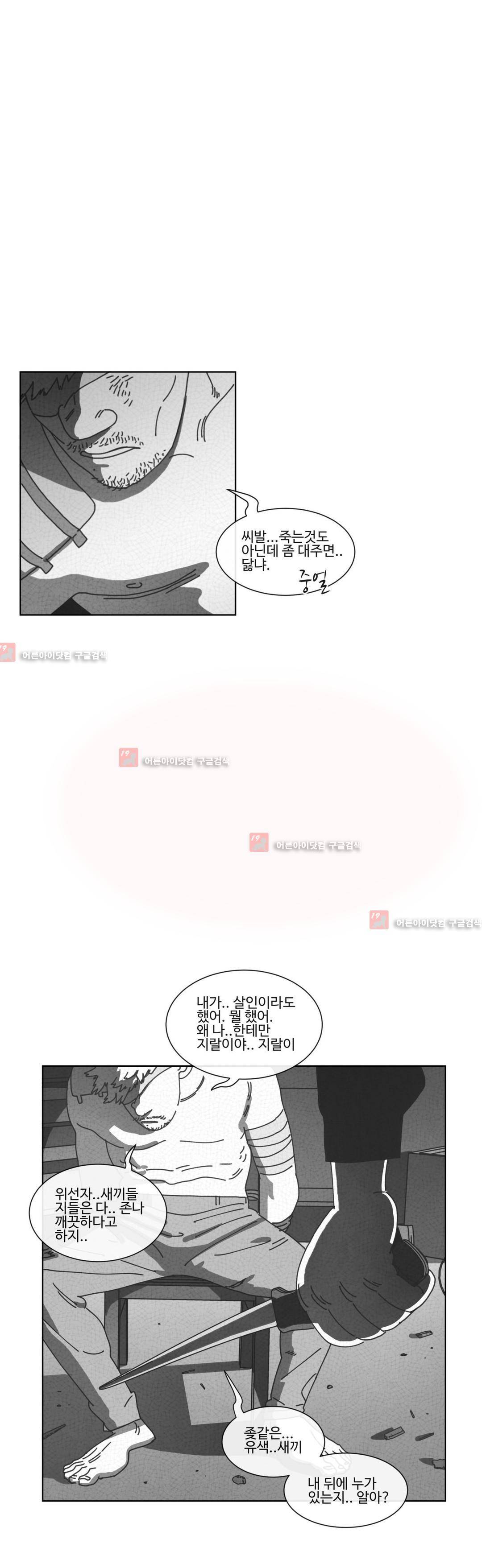 다크 헤븐 54화 3