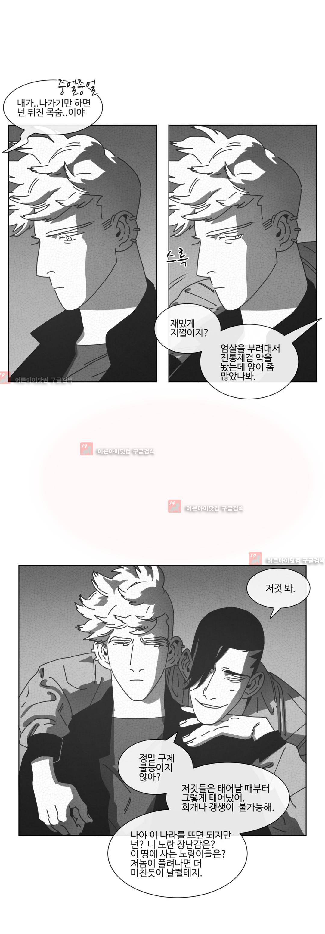 다크 헤븐 54화 4