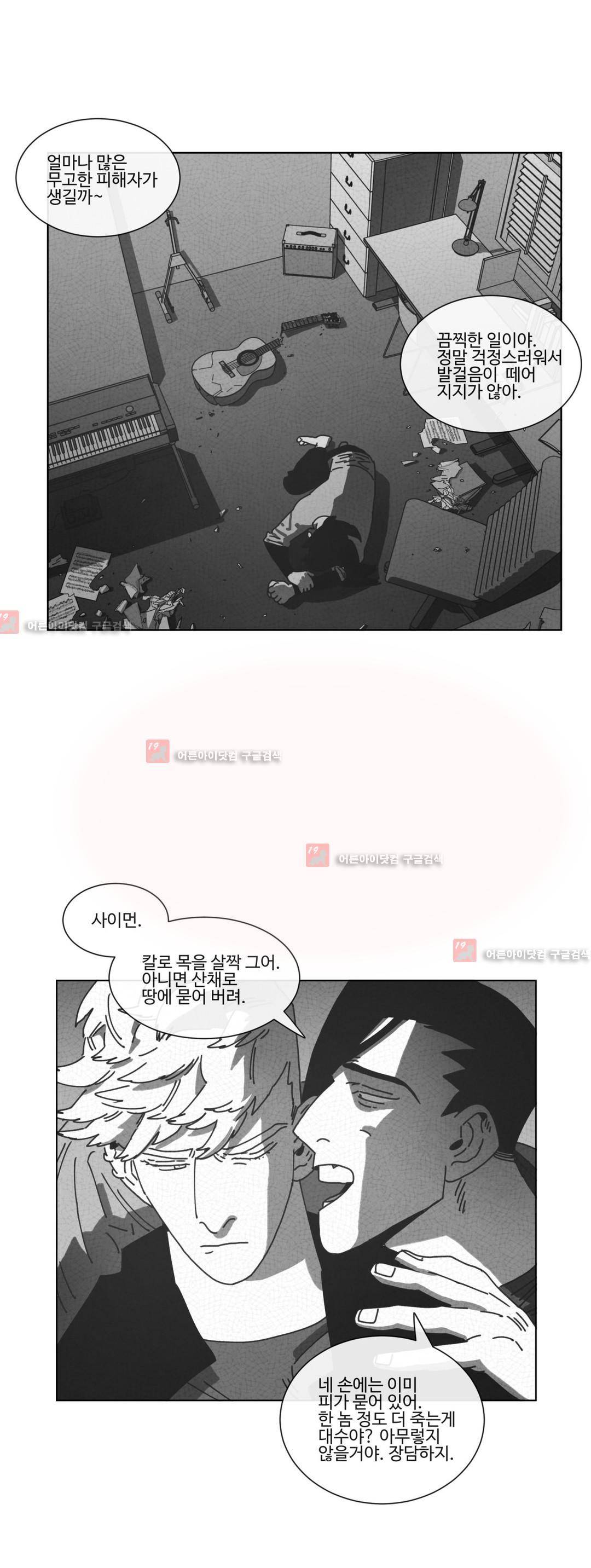 다크 헤븐 54화 5