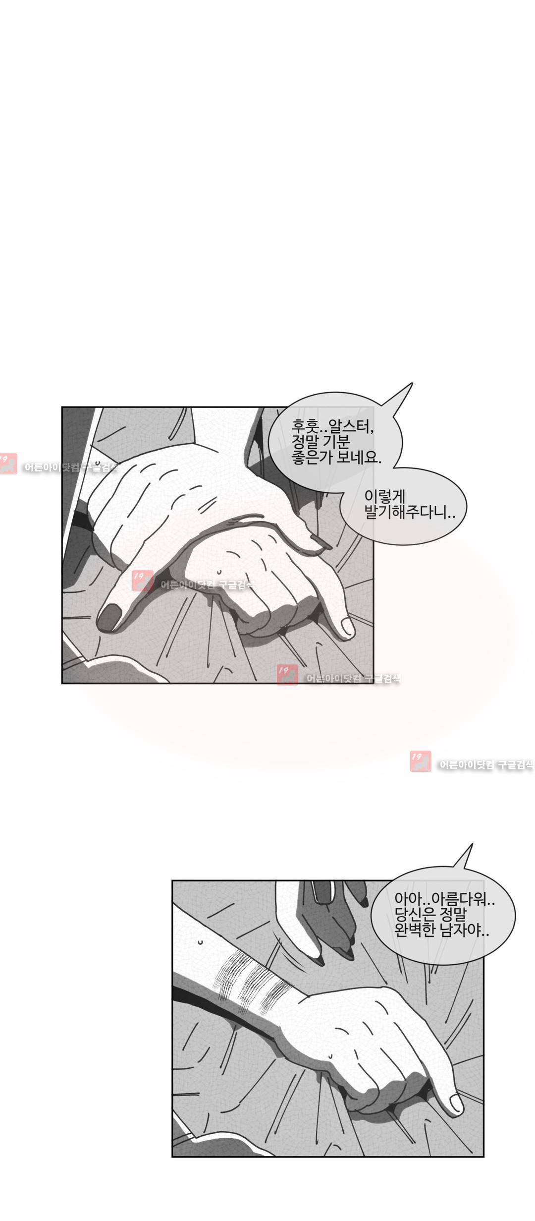 다크 헤븐 54화 7
