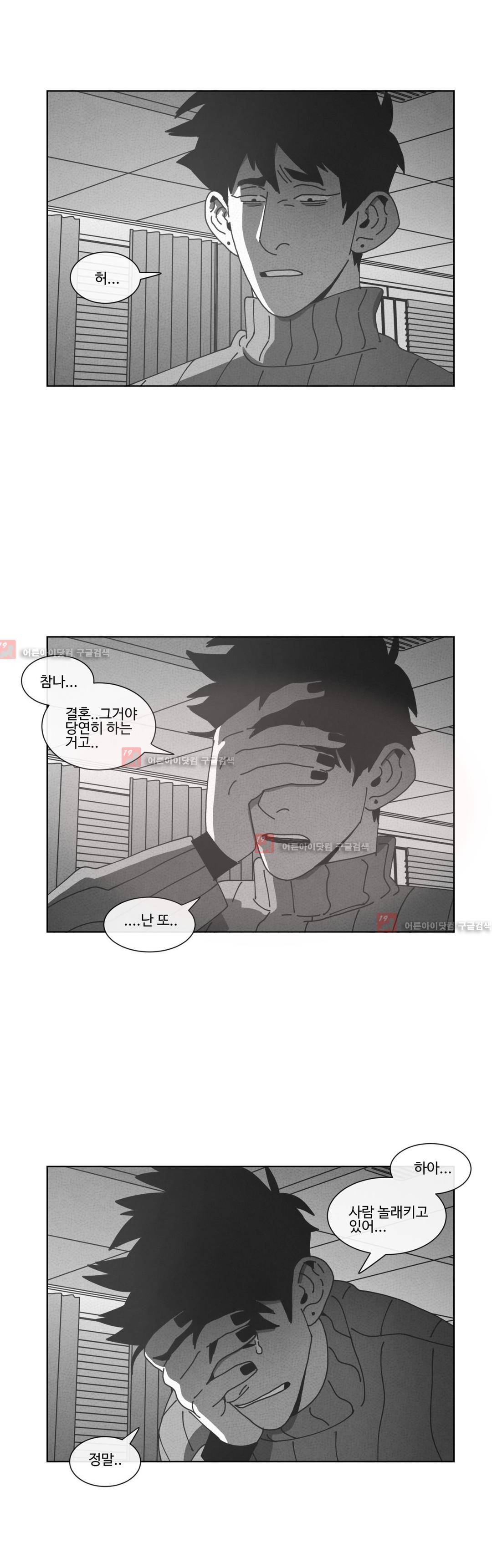 다크 헤븐 64화 2