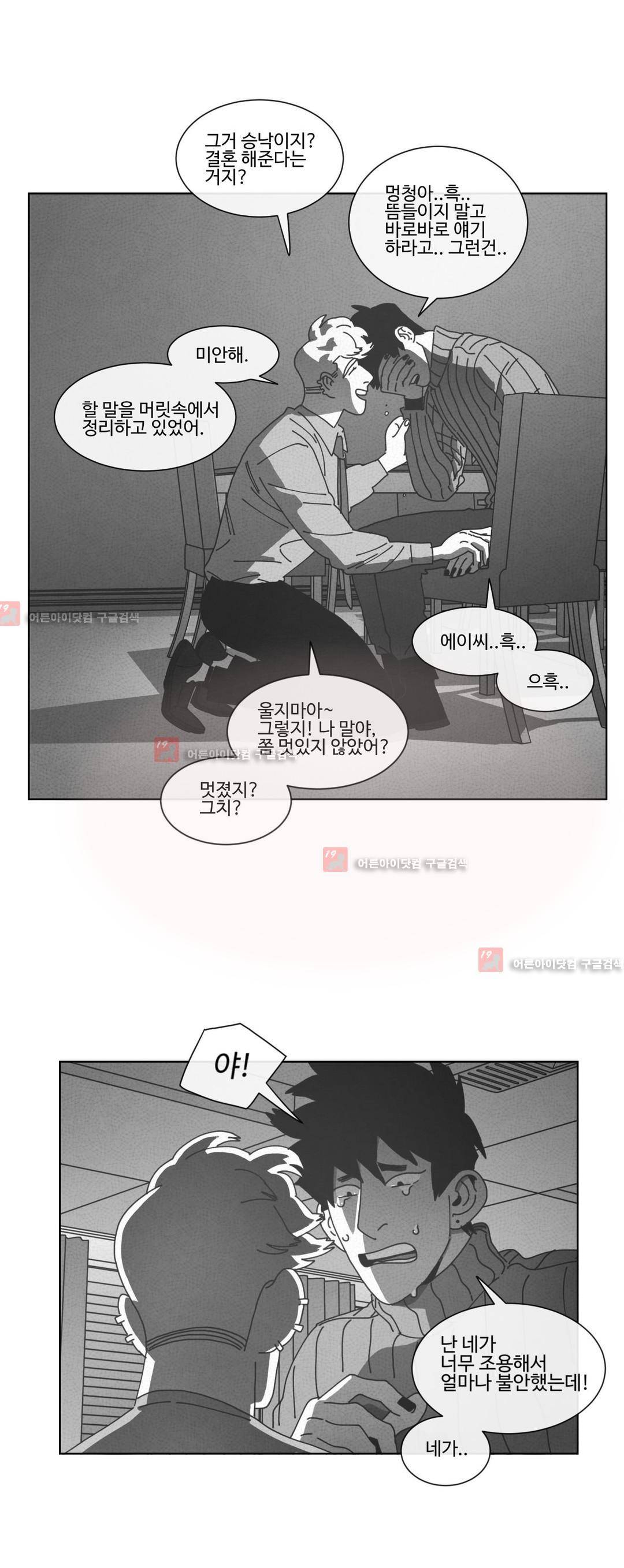 다크 헤븐 64화 3
