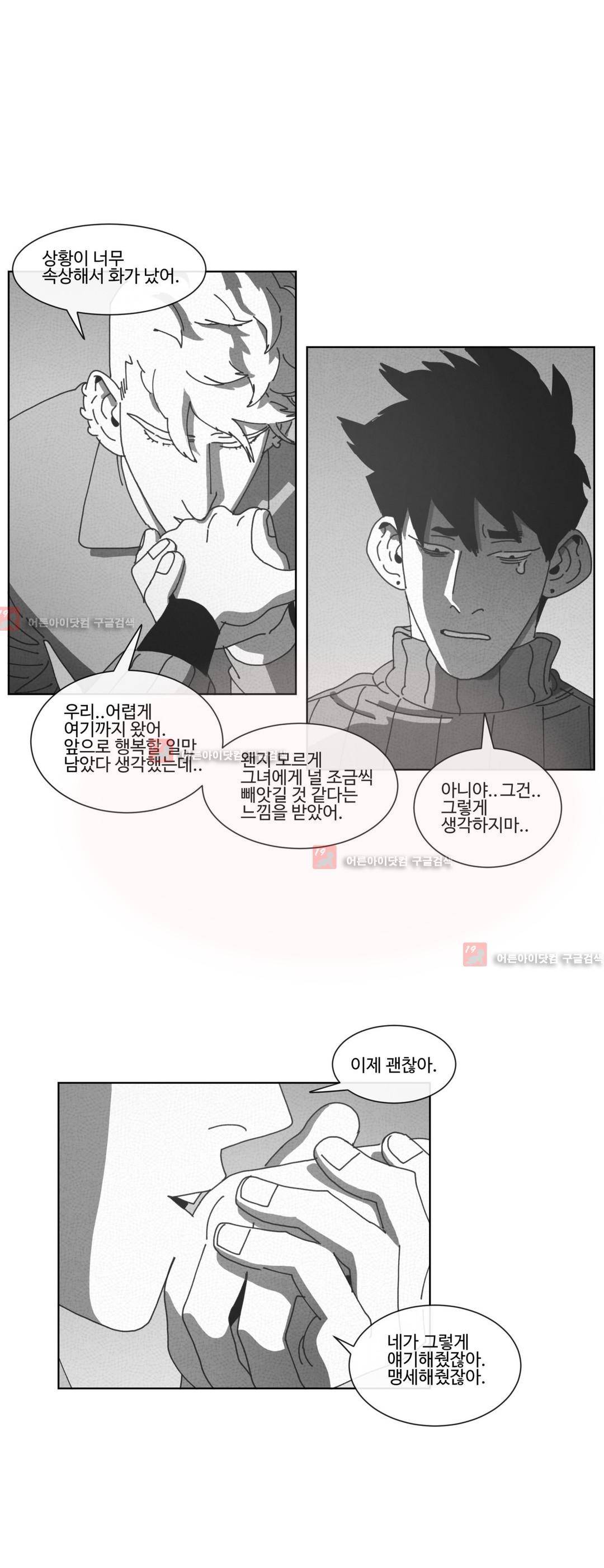 다크 헤븐 64화 5