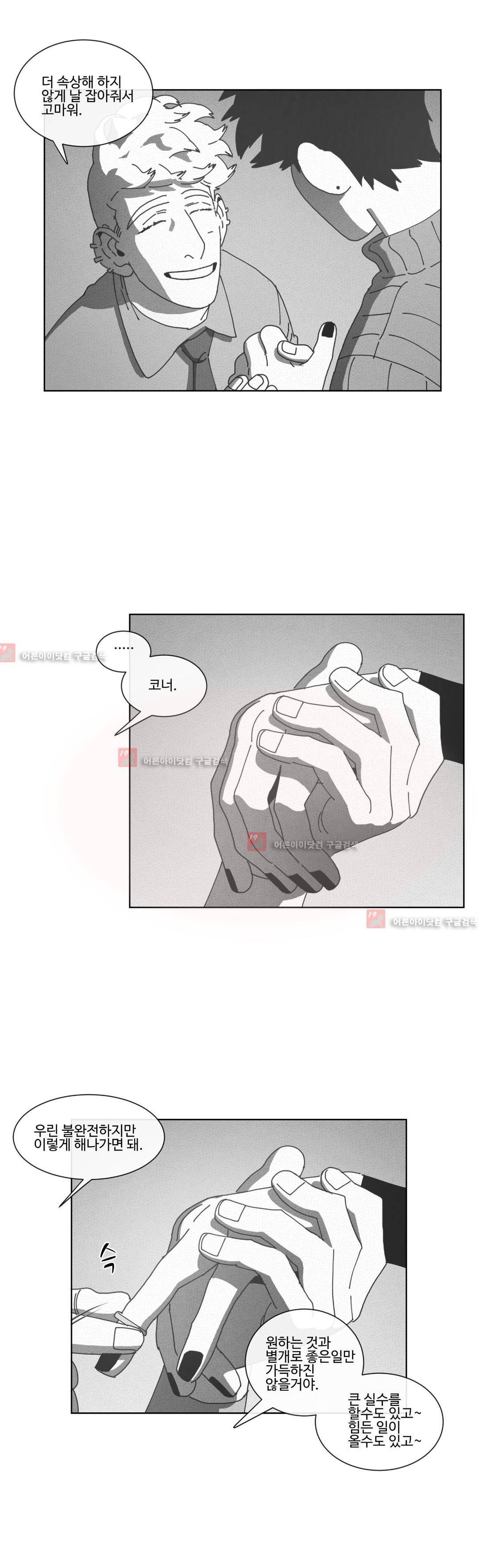 다크 헤븐 64화 6