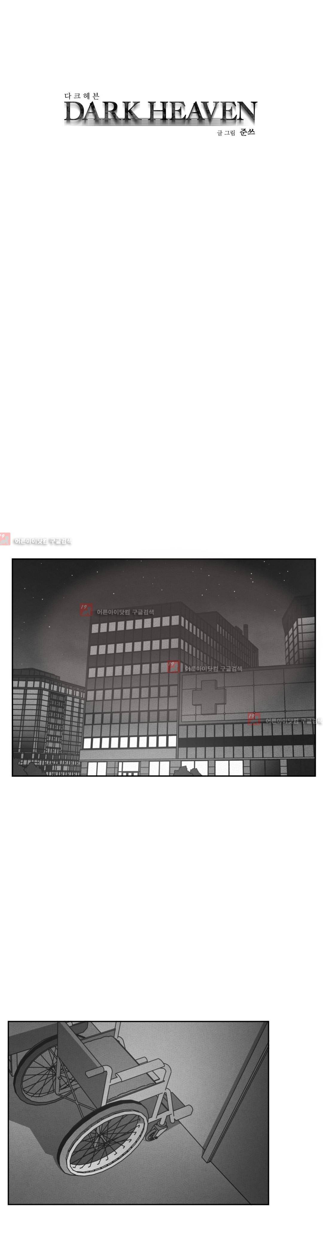 다크 헤븐 79화 1